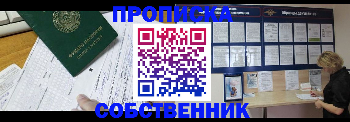 пропишу в квартире в Черногорске