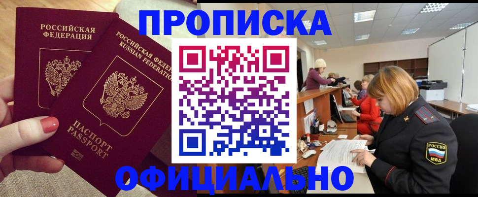 временная регистрация адрес в Черногорске