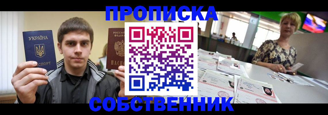 прописка 2025 в Черногорске