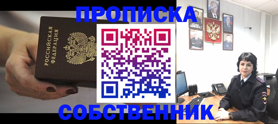 прописка иностранных граждан в Черногорске