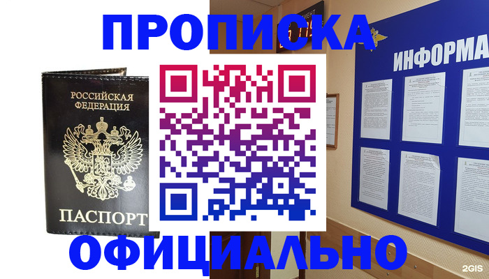 где прописаться в Черногорске