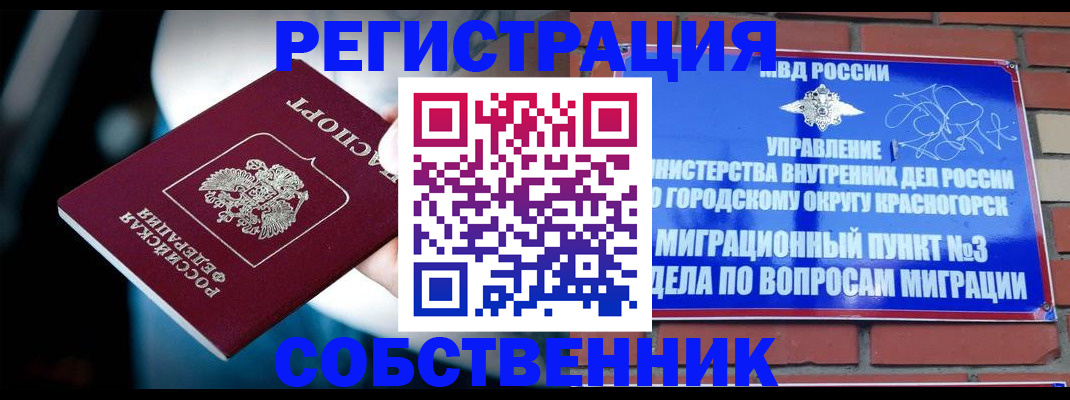 прописка иностранных граждан в Черногорске